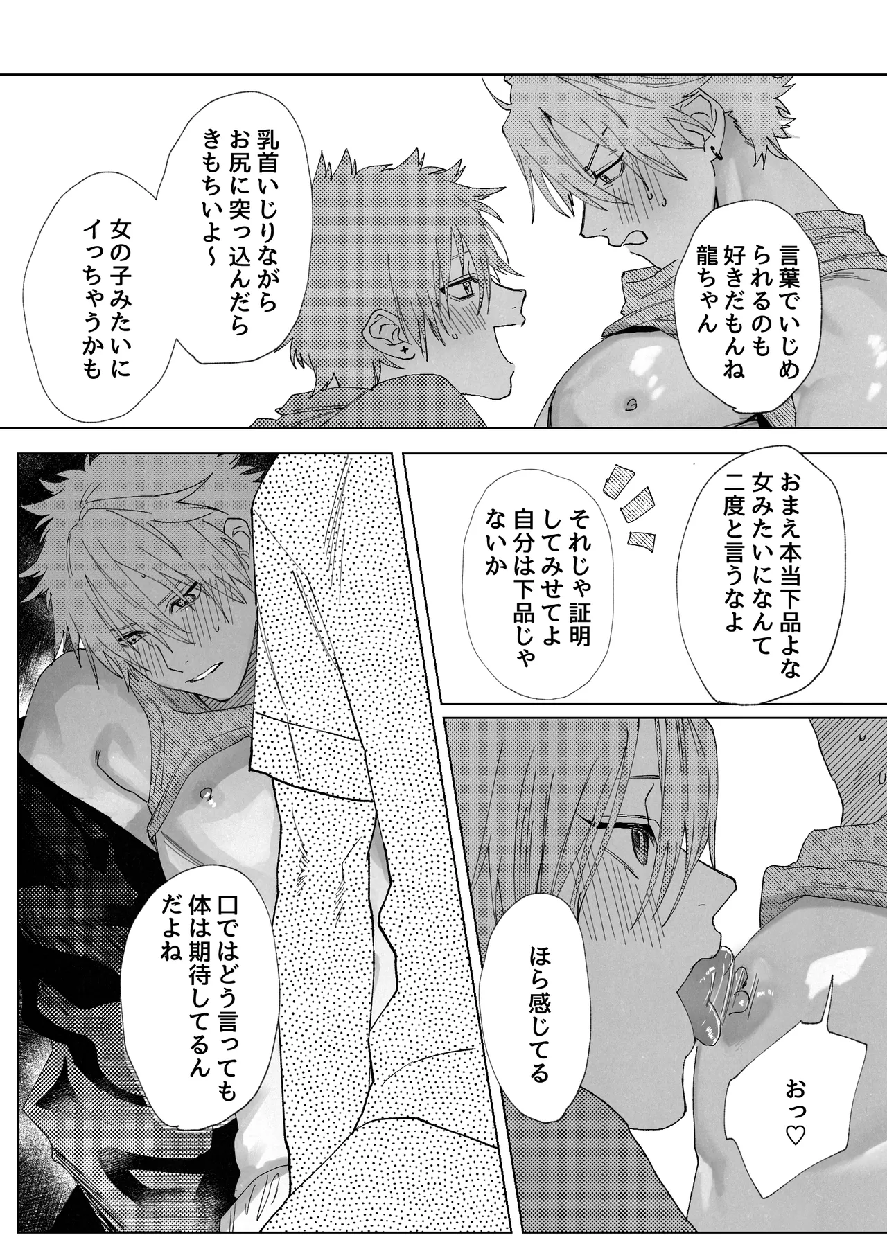 龍の寝る間に乳首開発 - page18
