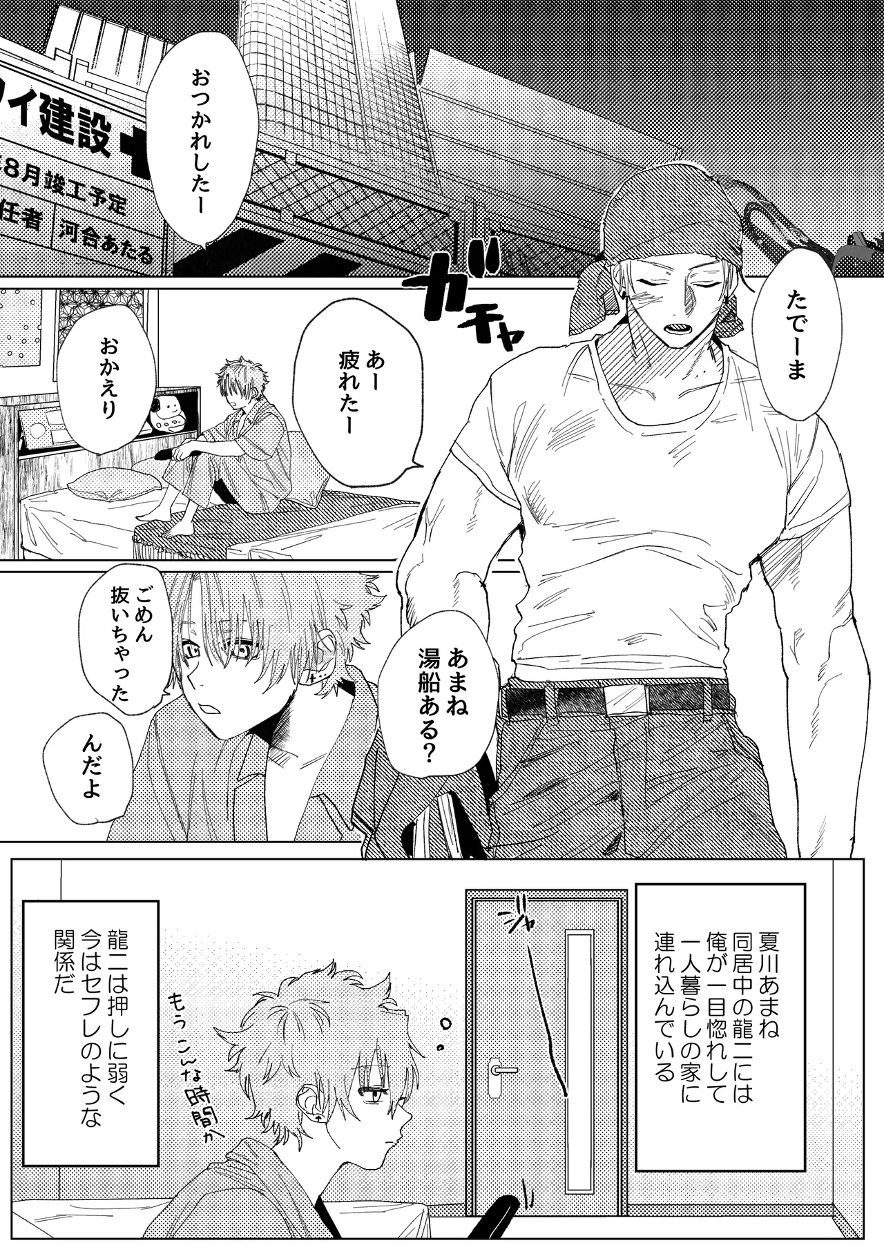 龍の寝る間に乳首開発 - page2