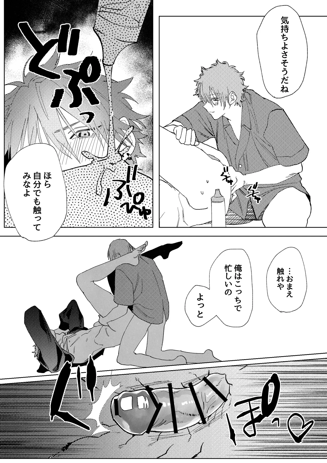 龍の寝る間に乳首開発 - page20