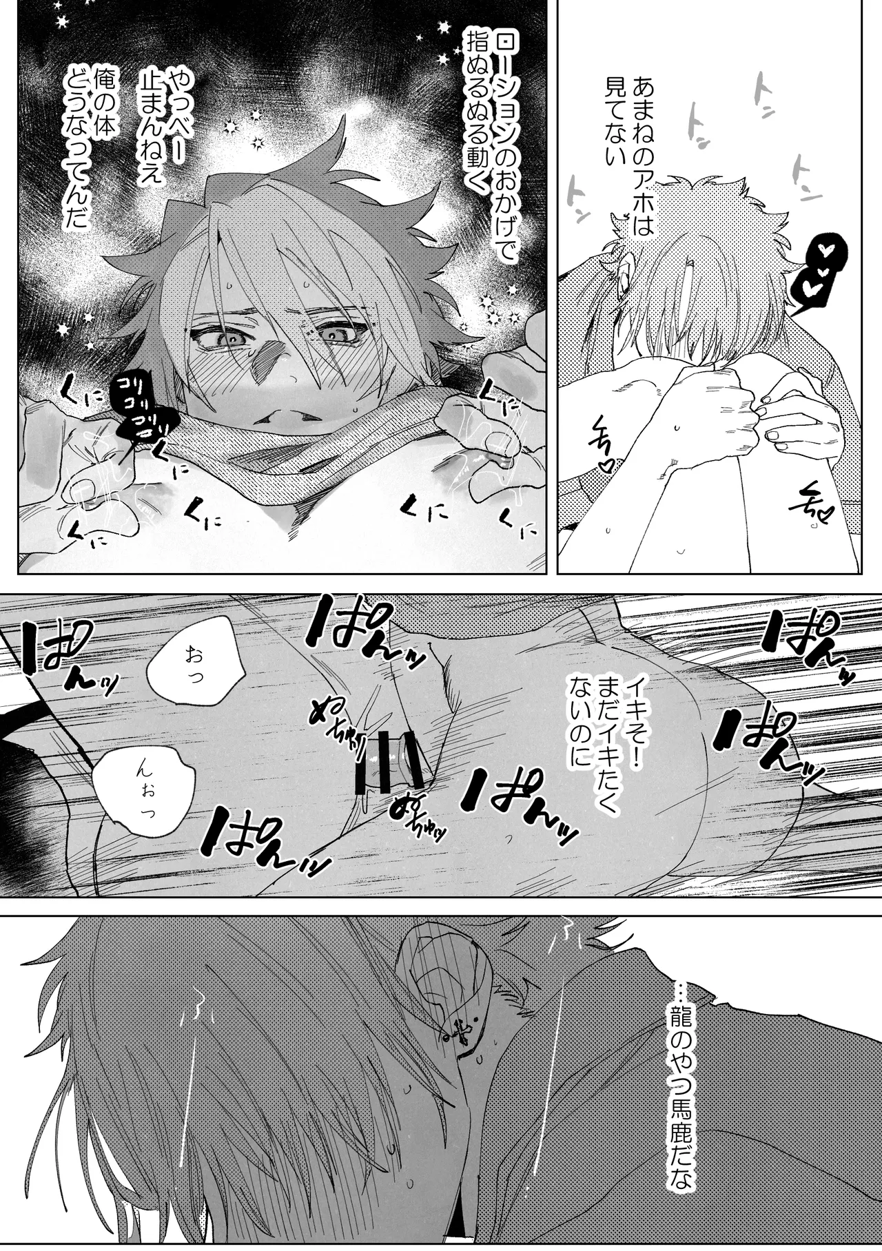 龍の寝る間に乳首開発 - page23