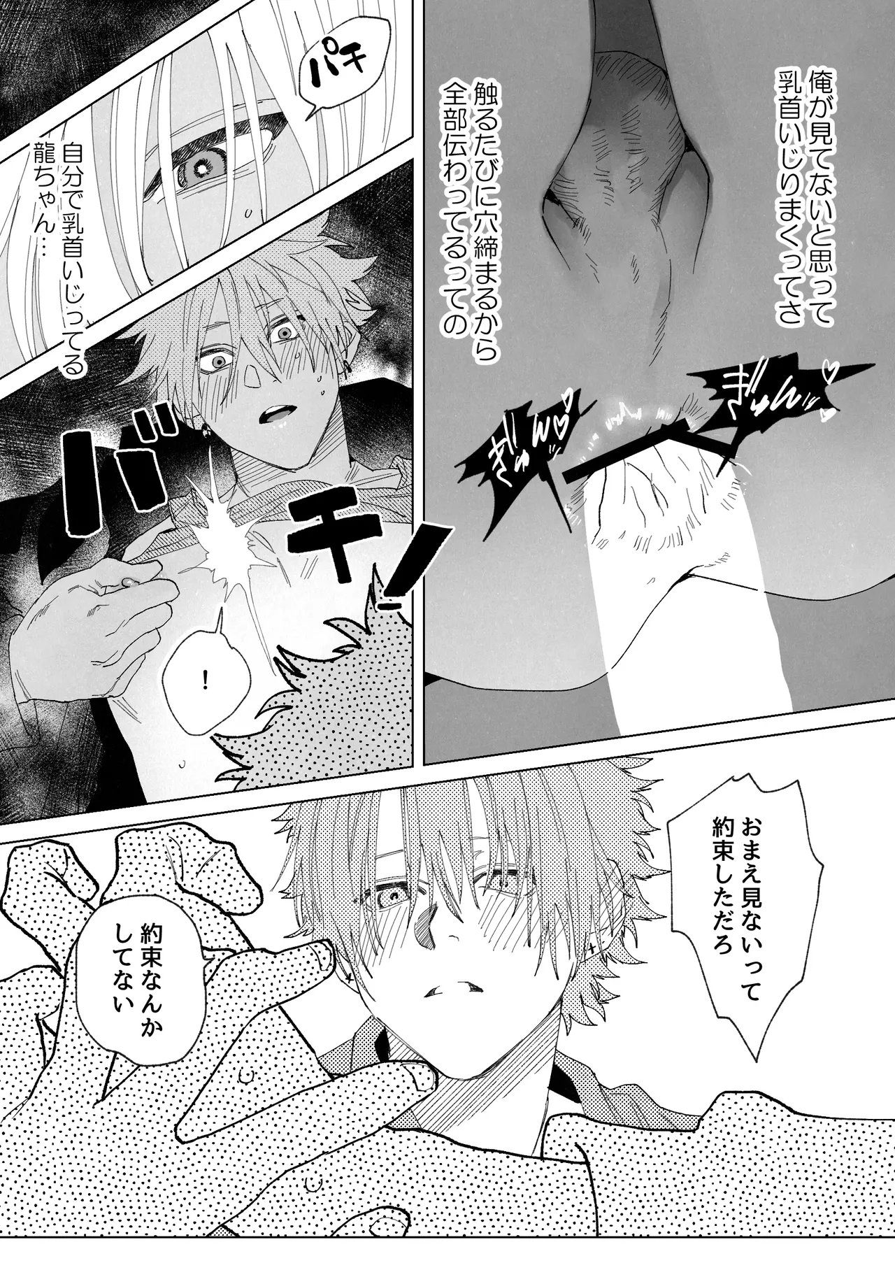 龍の寝る間に乳首開発 - page24