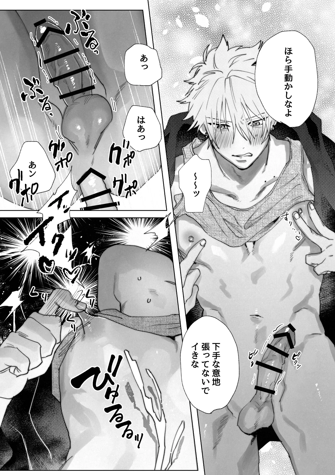 龍の寝る間に乳首開発 - page25