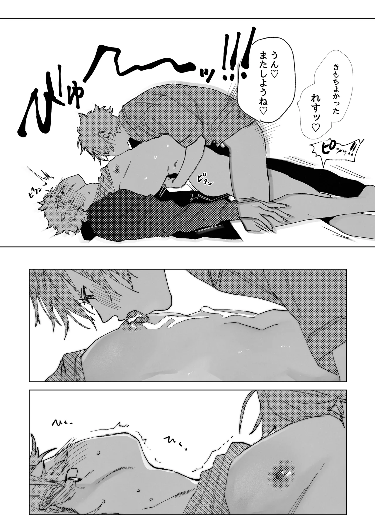 龍の寝る間に乳首開発 - page27