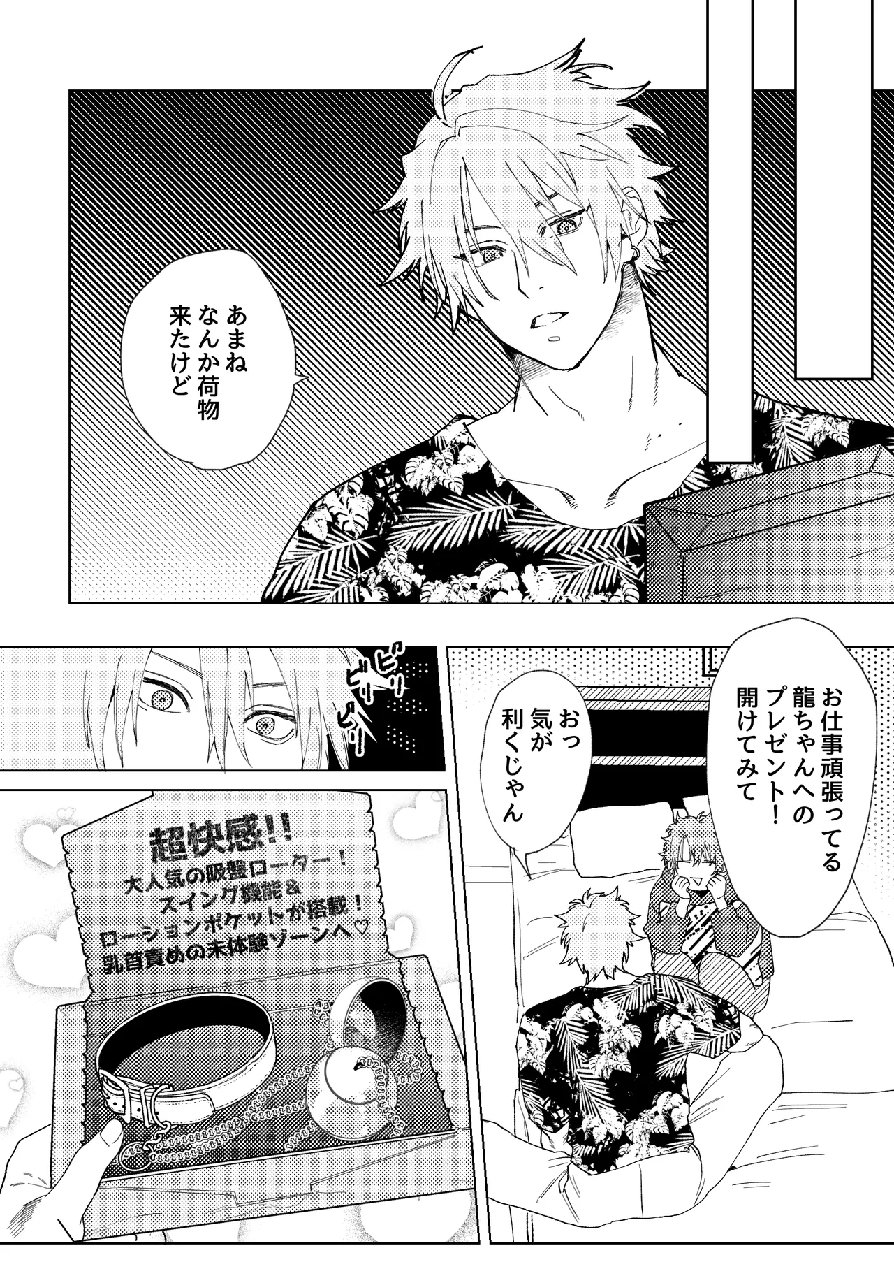 龍の寝る間に乳首開発 - page28