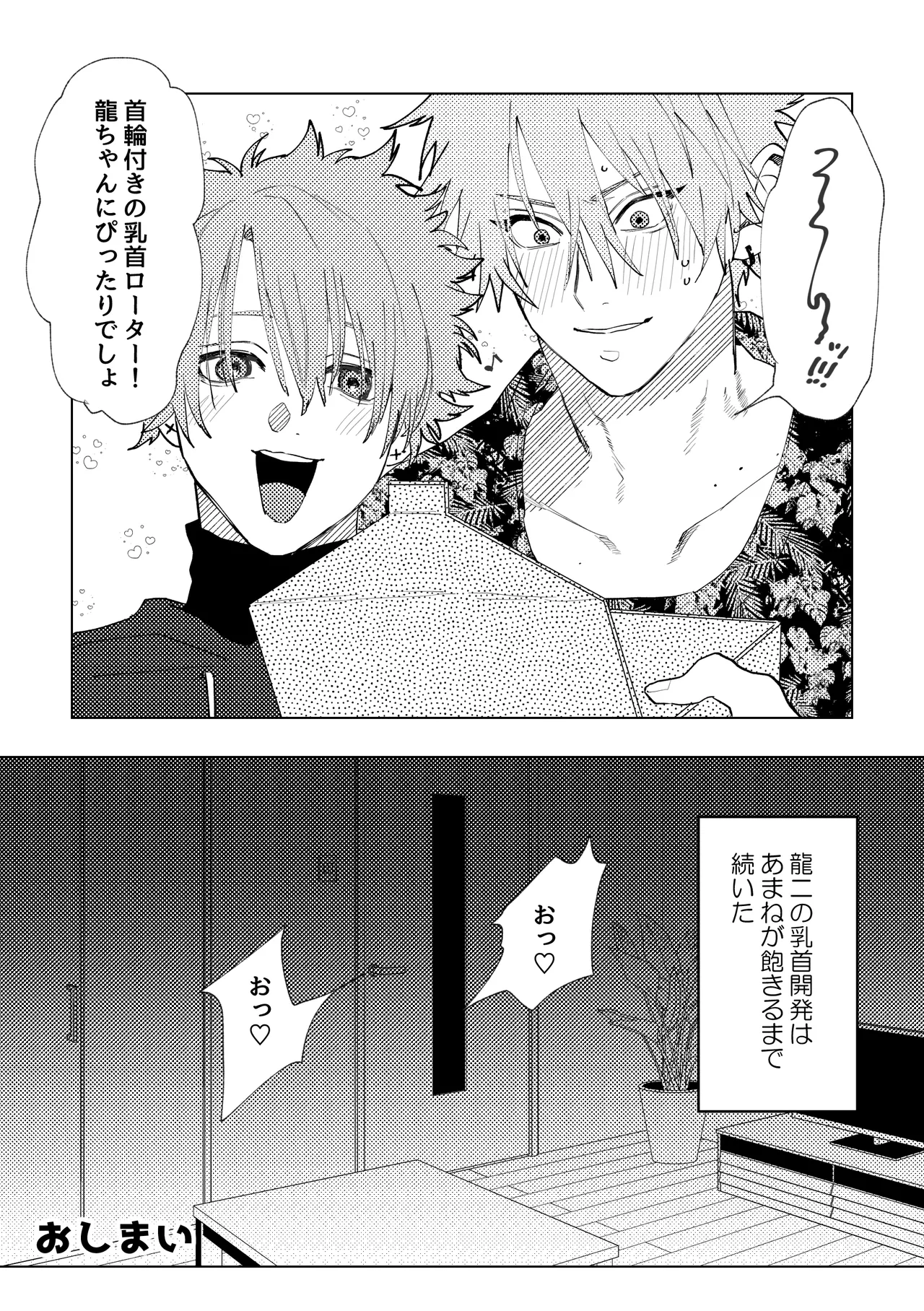龍の寝る間に乳首開発 - page29