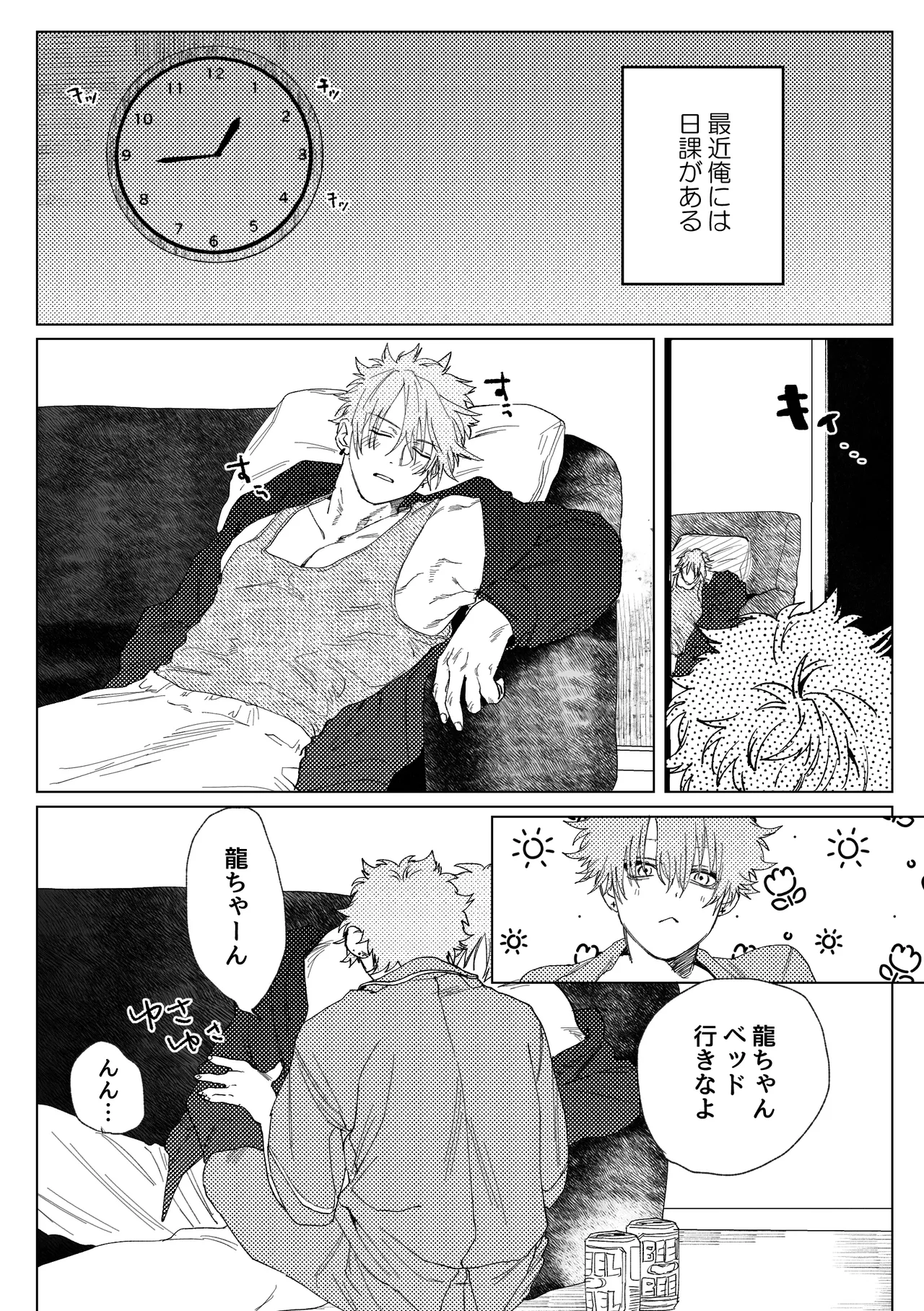 龍の寝る間に乳首開発 - page3