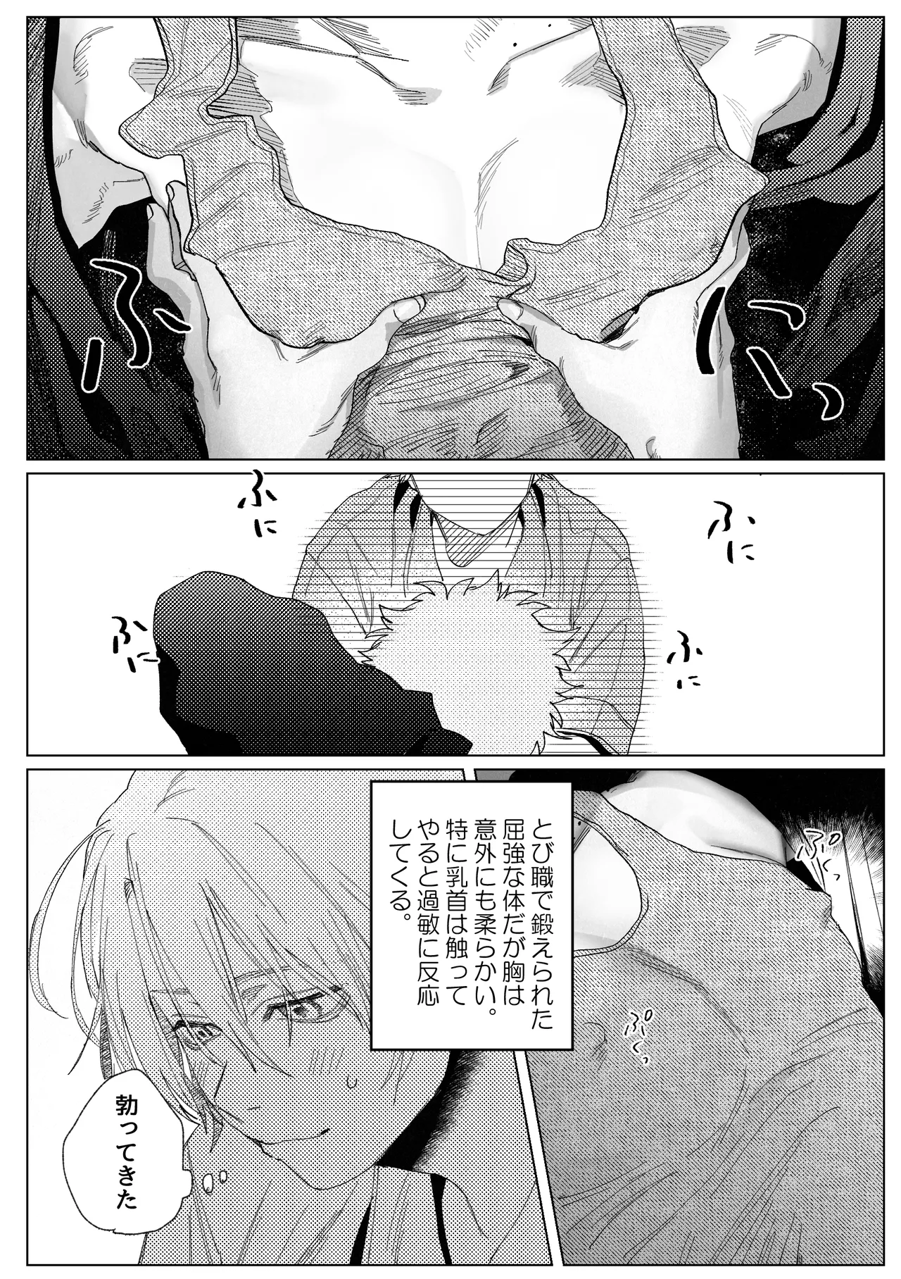 龍の寝る間に乳首開発 - page5