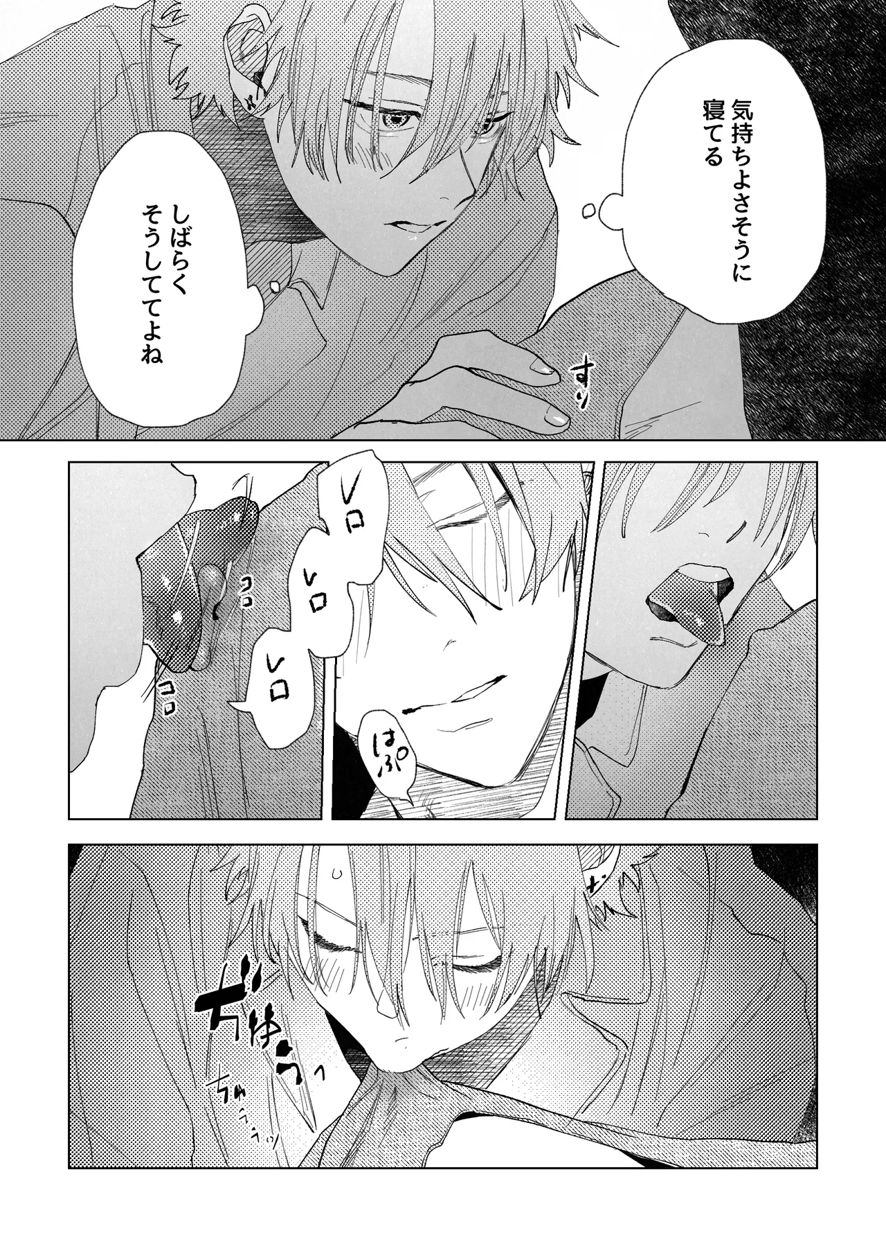 龍の寝る間に乳首開発 - page7