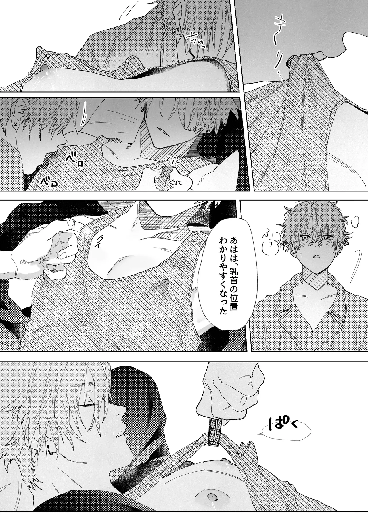 龍の寝る間に乳首開発 - page8