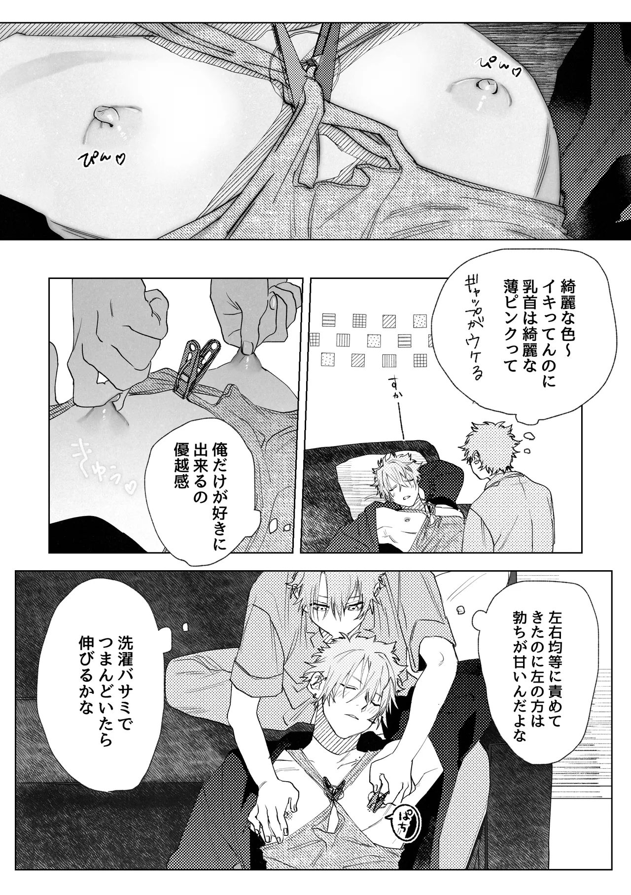 龍の寝る間に乳首開発 - page9