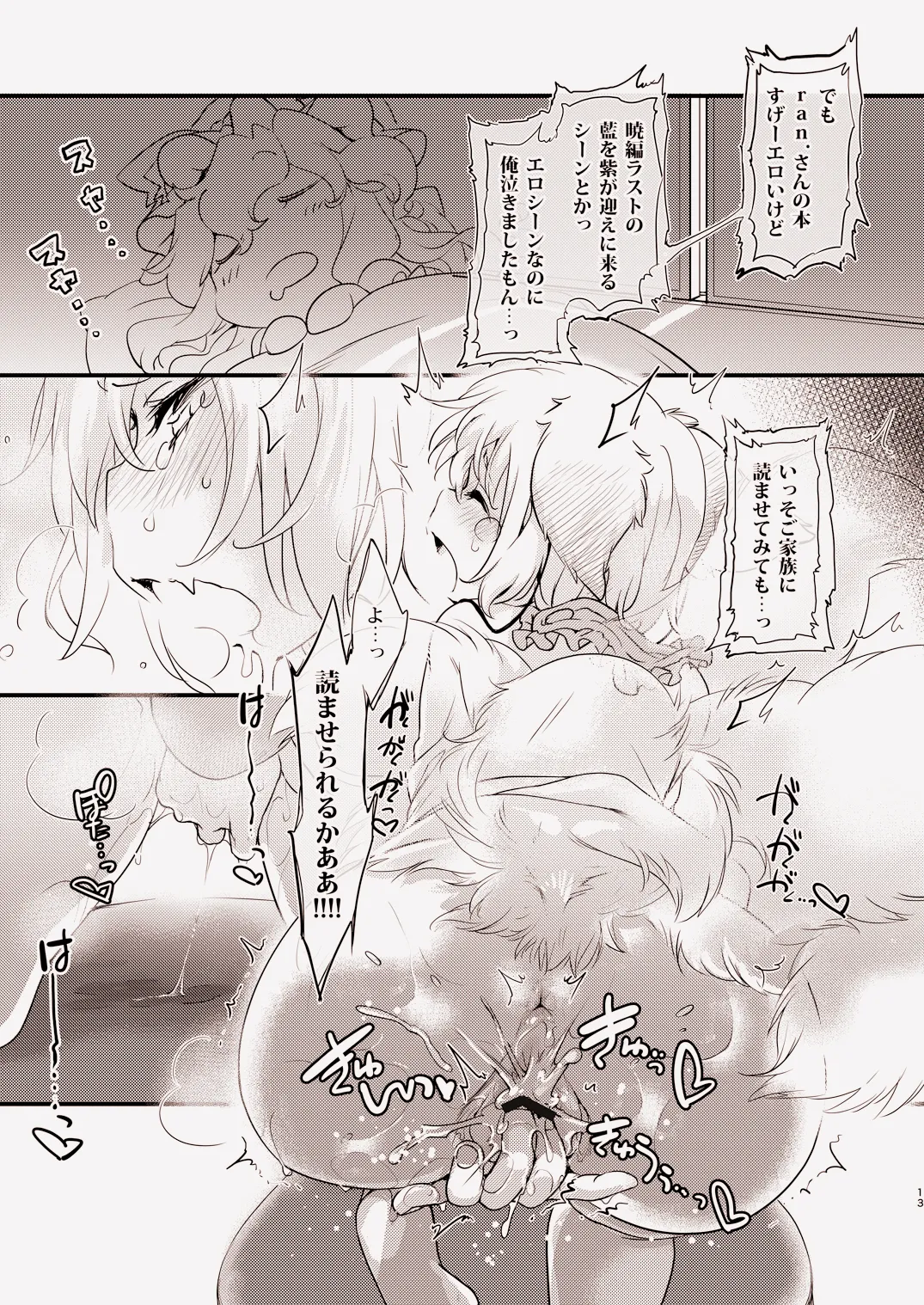 俺のジャンルに「狐」がいます - page14