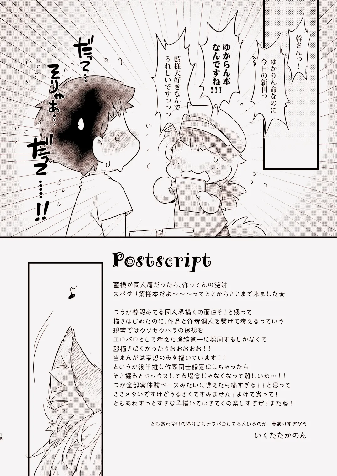 俺のジャンルに「狐」がいます - page19