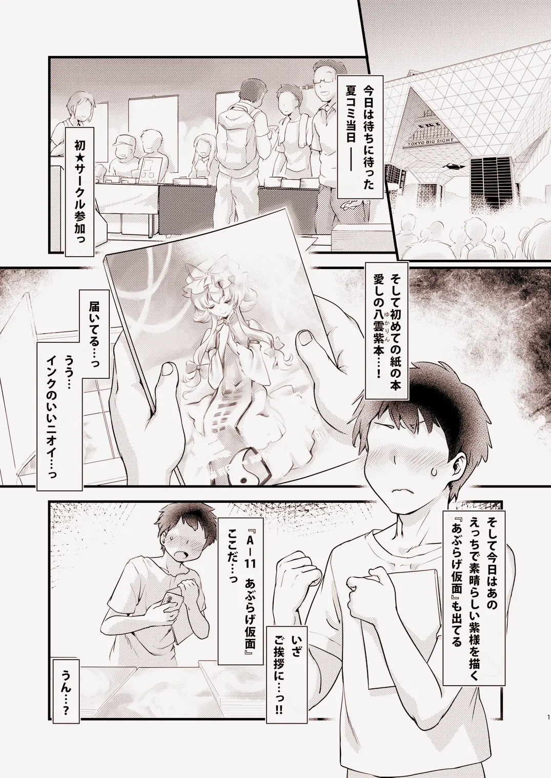 俺のジャンルに「狐」がいます - page2