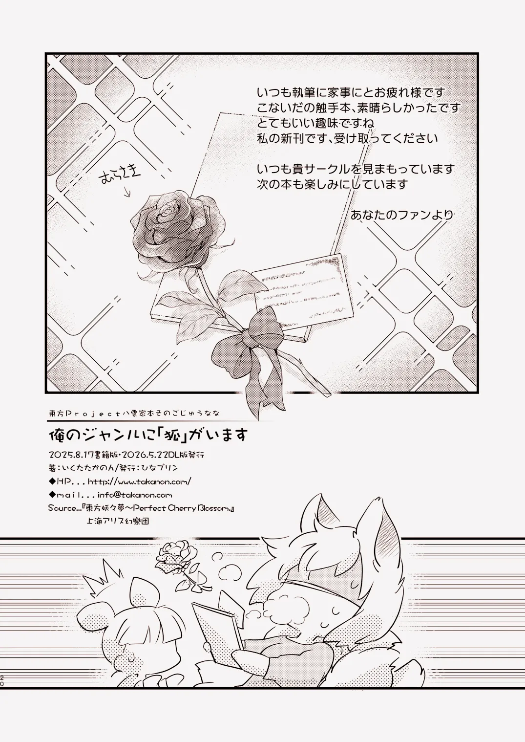 俺のジャンルに「狐」がいます - page21