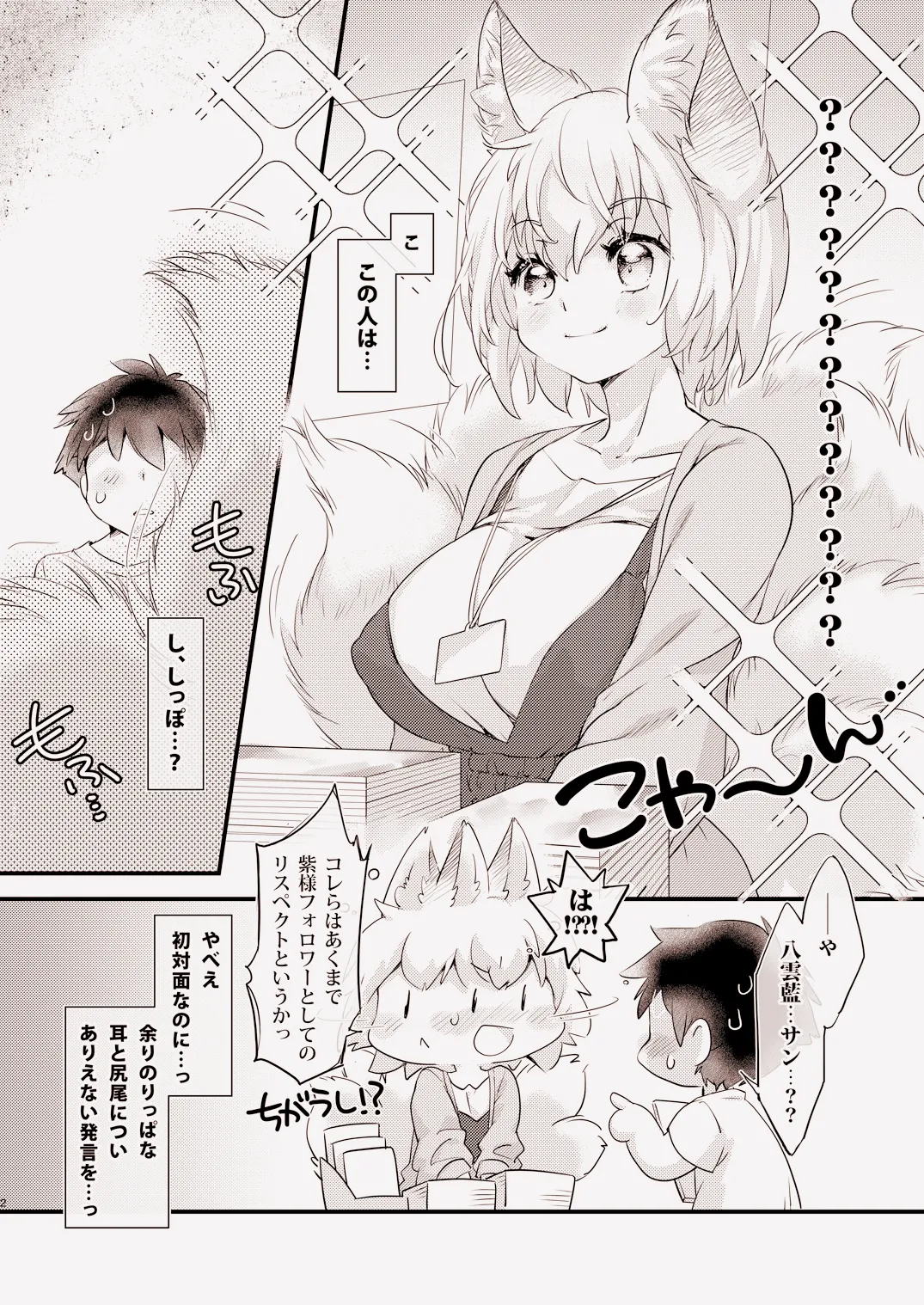 俺のジャンルに「狐」がいます - page3