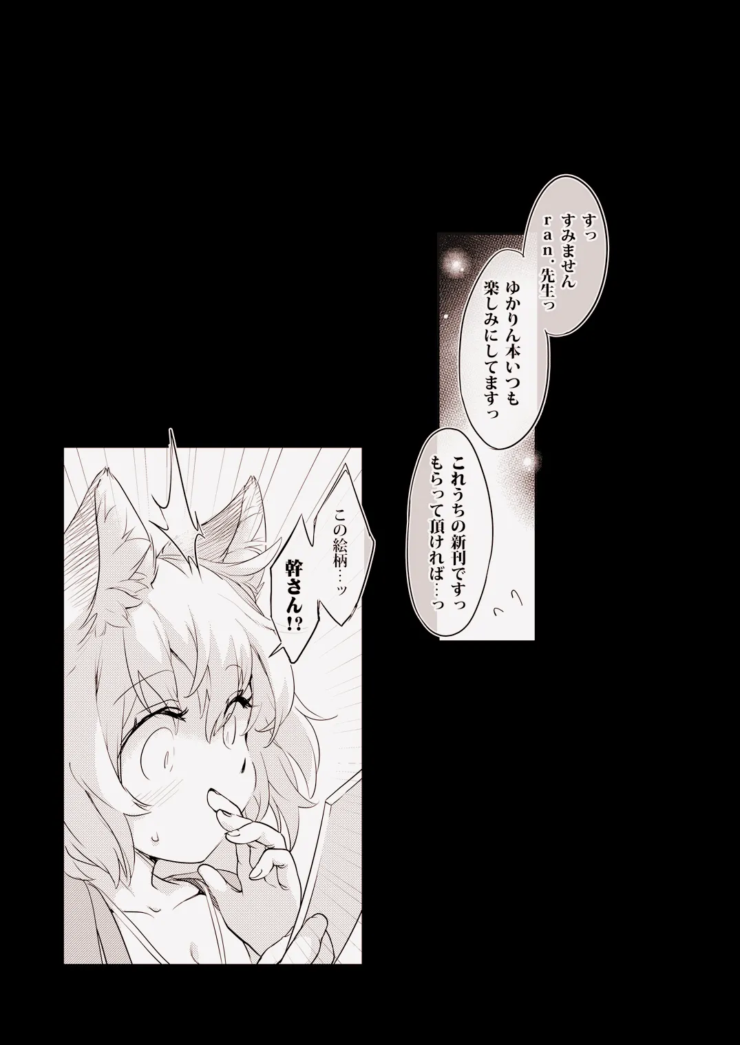 俺のジャンルに「狐」がいます - page5