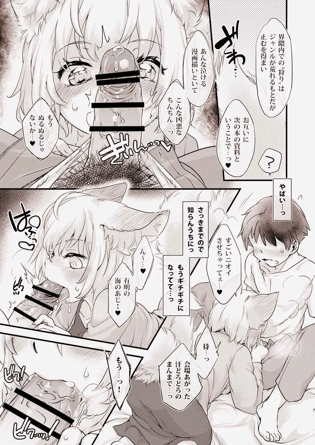 俺のジャンルに「狐」がいます - page8