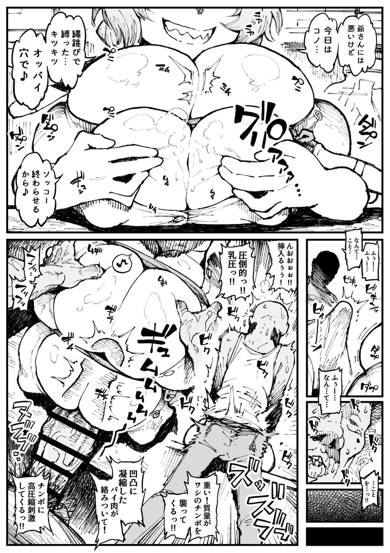 乳穴バイトのイルル - page3