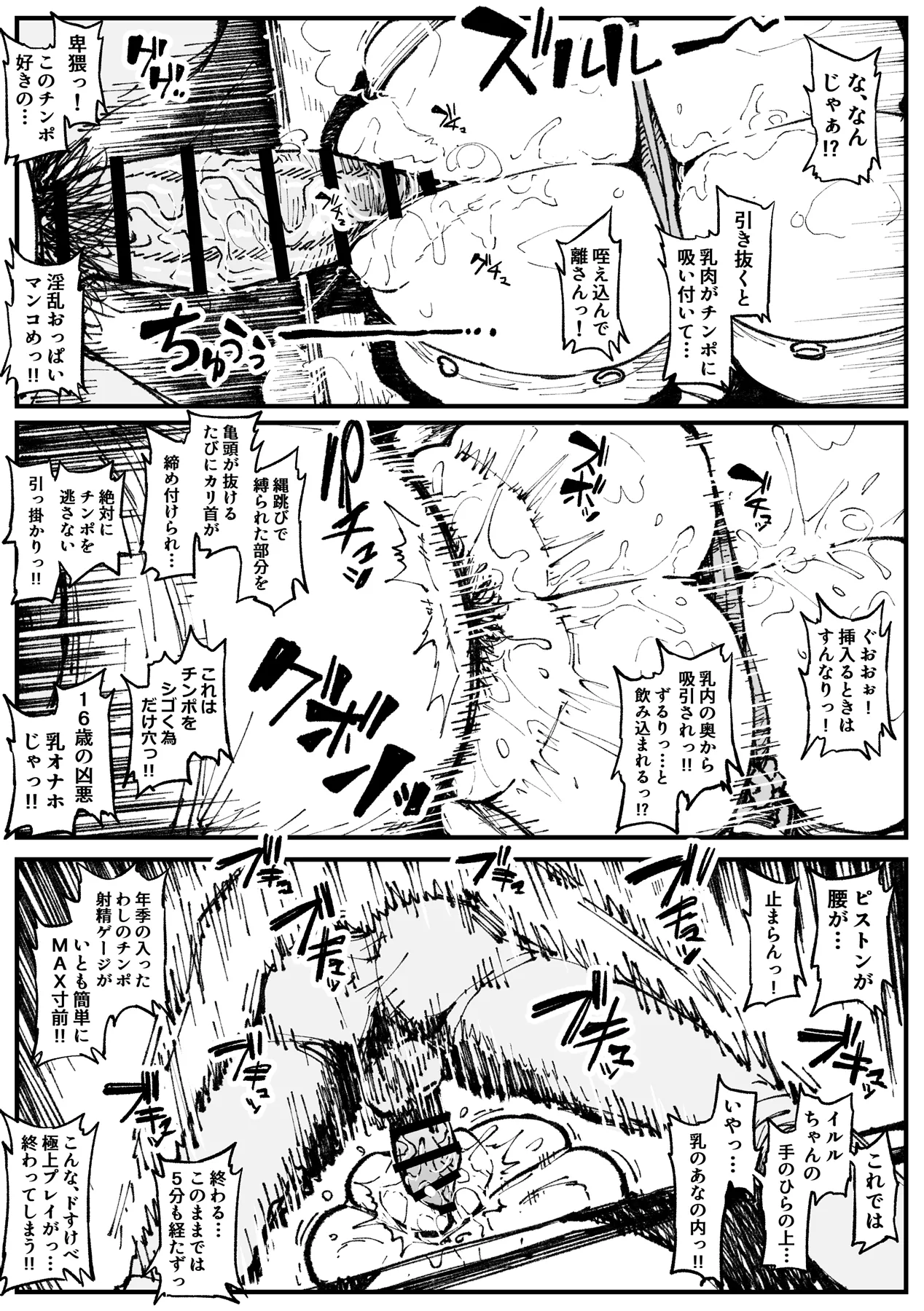 乳穴バイトのイルル - page5