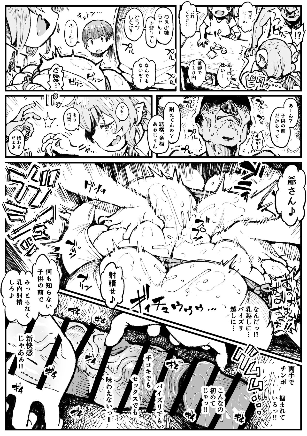 乳穴バイトのイルル - page7