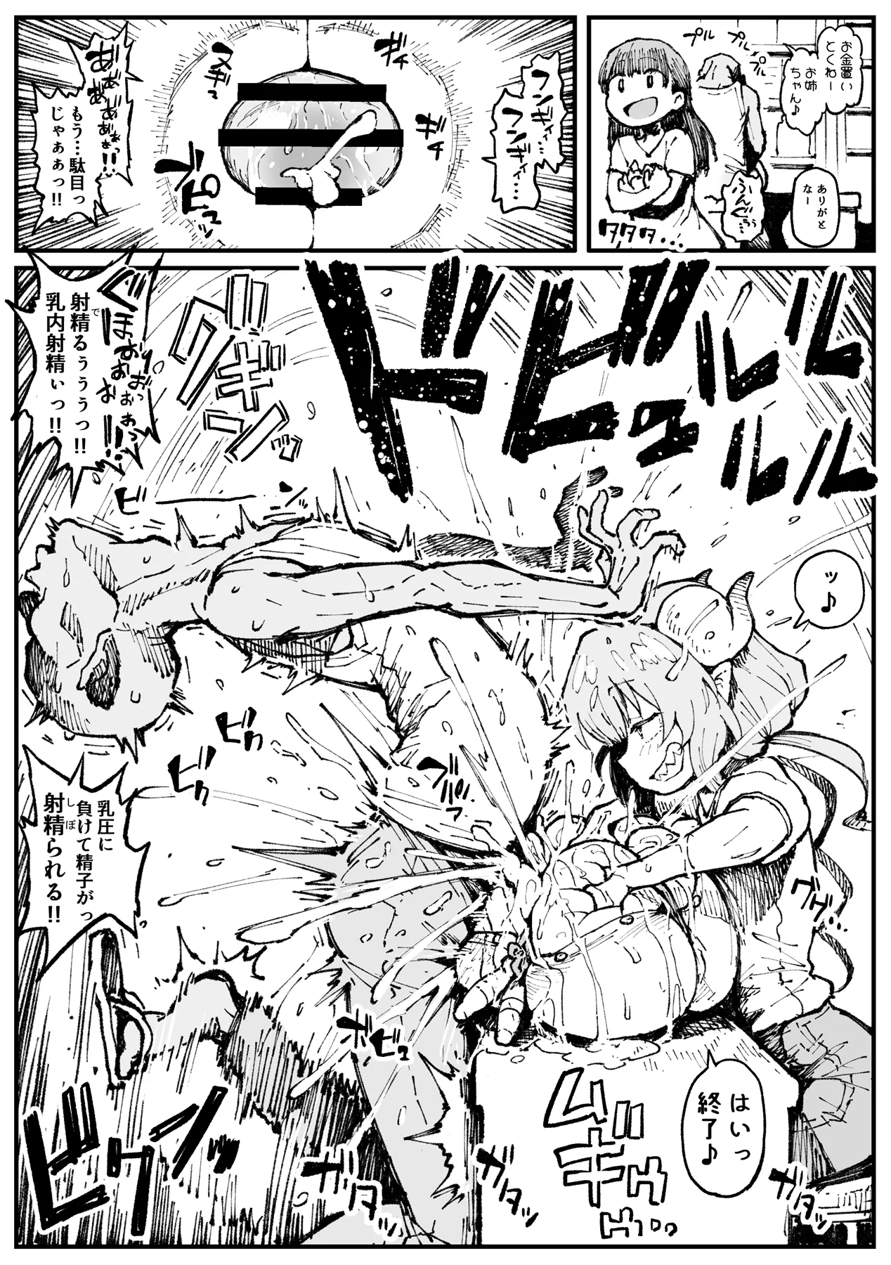 乳穴バイトのイルル - page8