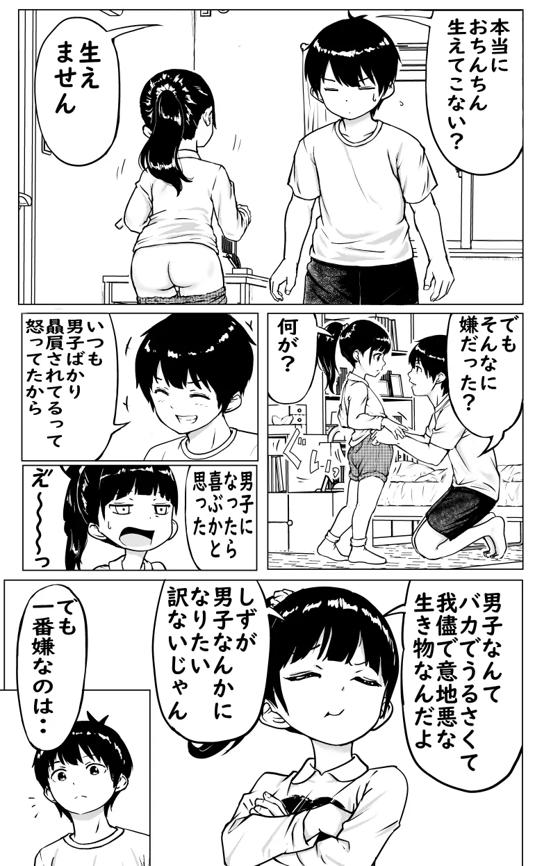 お兄ちゃんと妹ちゃん - page11