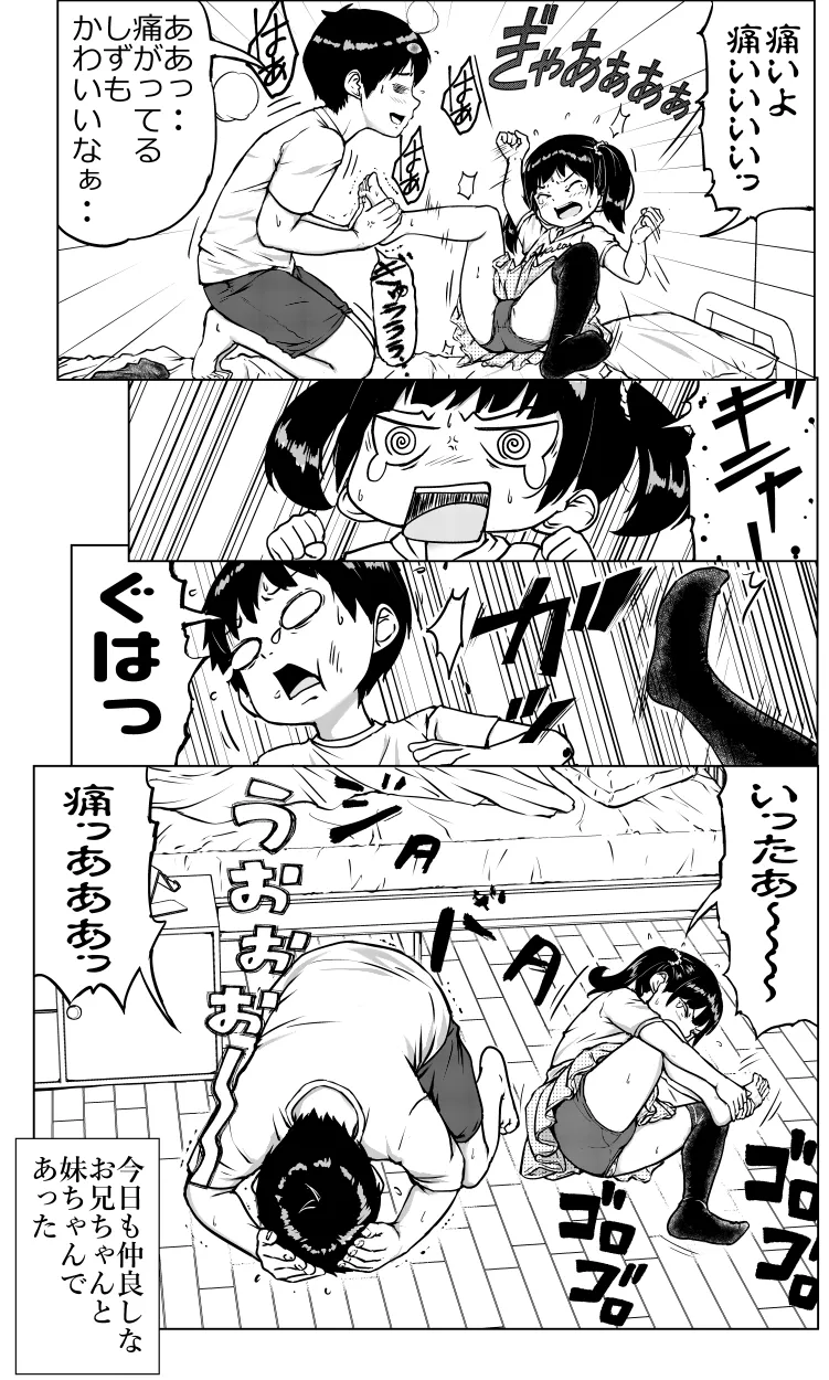 お兄ちゃんと妹ちゃん - page18
