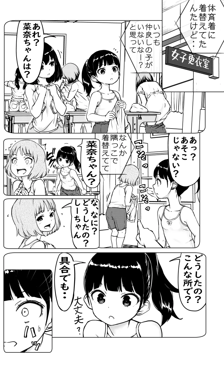 お兄ちゃんと妹ちゃん - page2