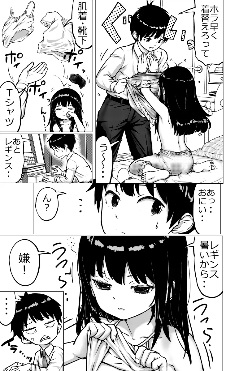お兄ちゃんと妹ちゃん - page21