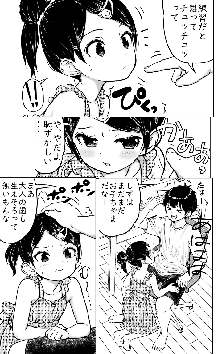 お兄ちゃんと妹ちゃん - page27