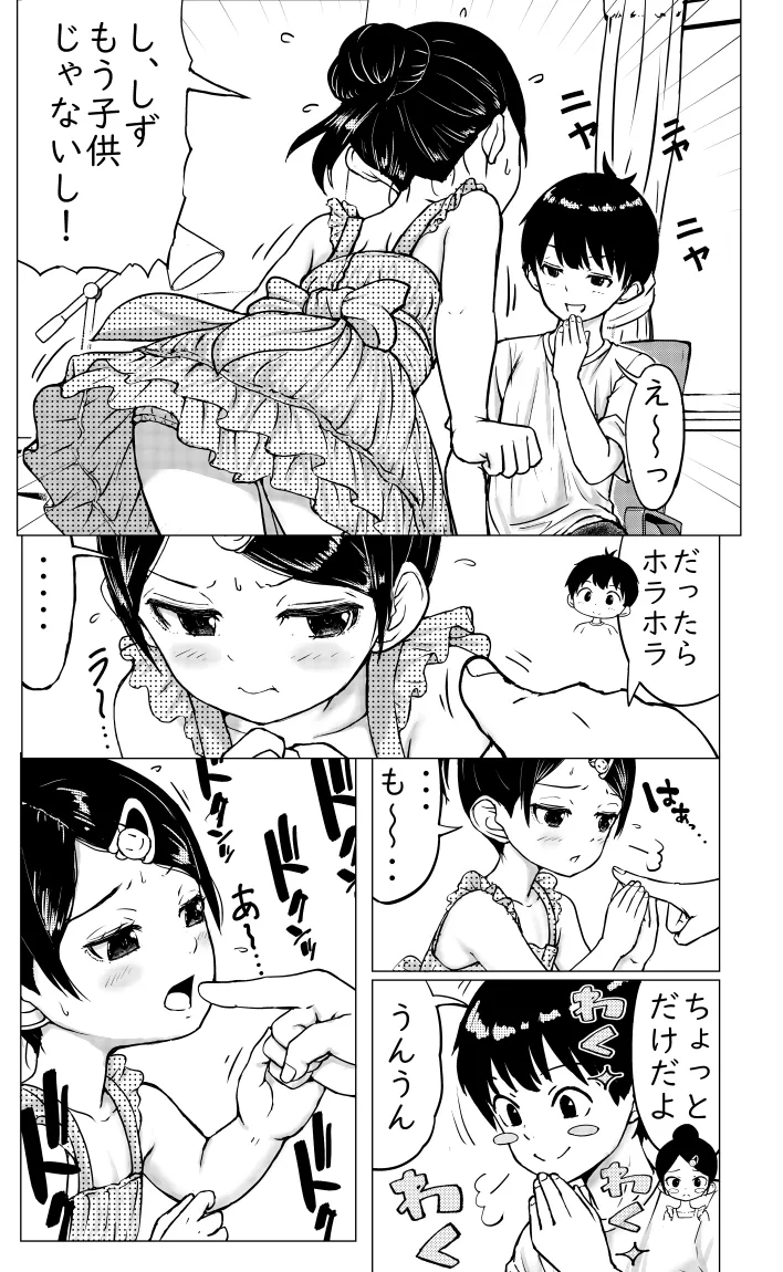 お兄ちゃんと妹ちゃん - page28