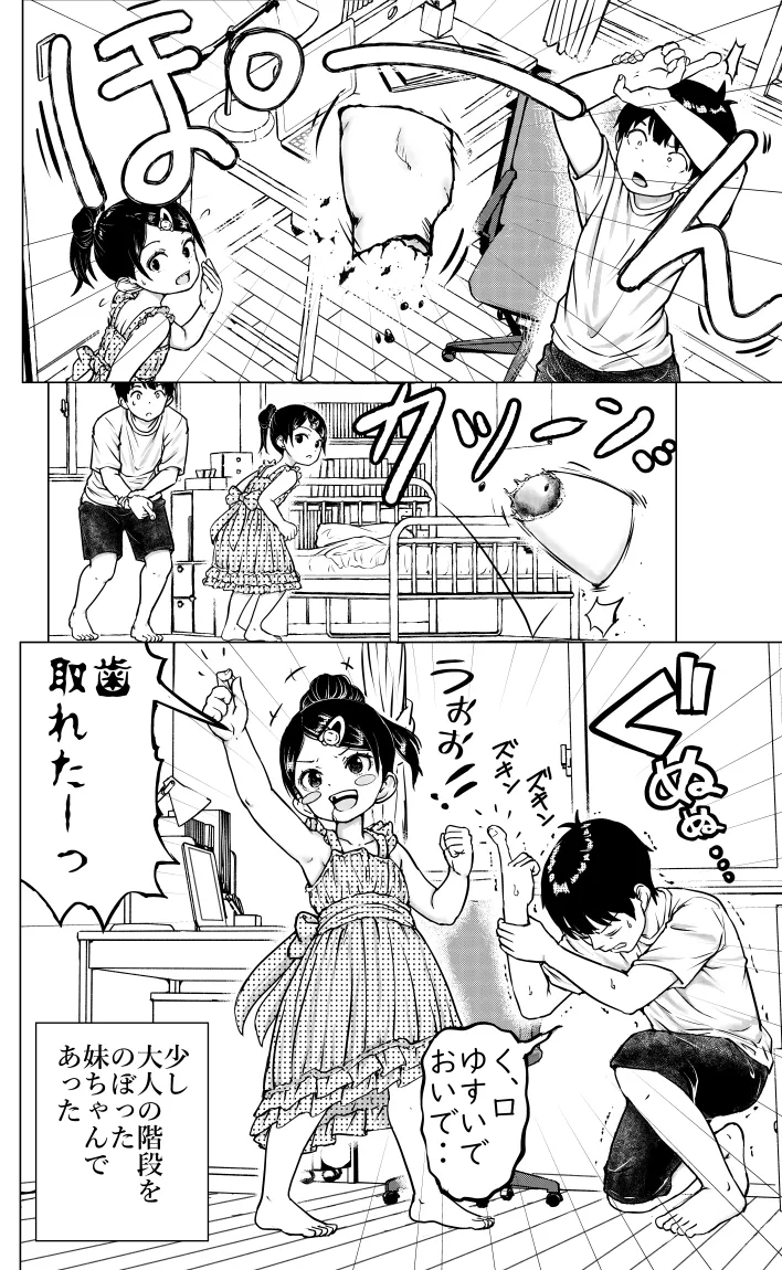 お兄ちゃんと妹ちゃん - page30