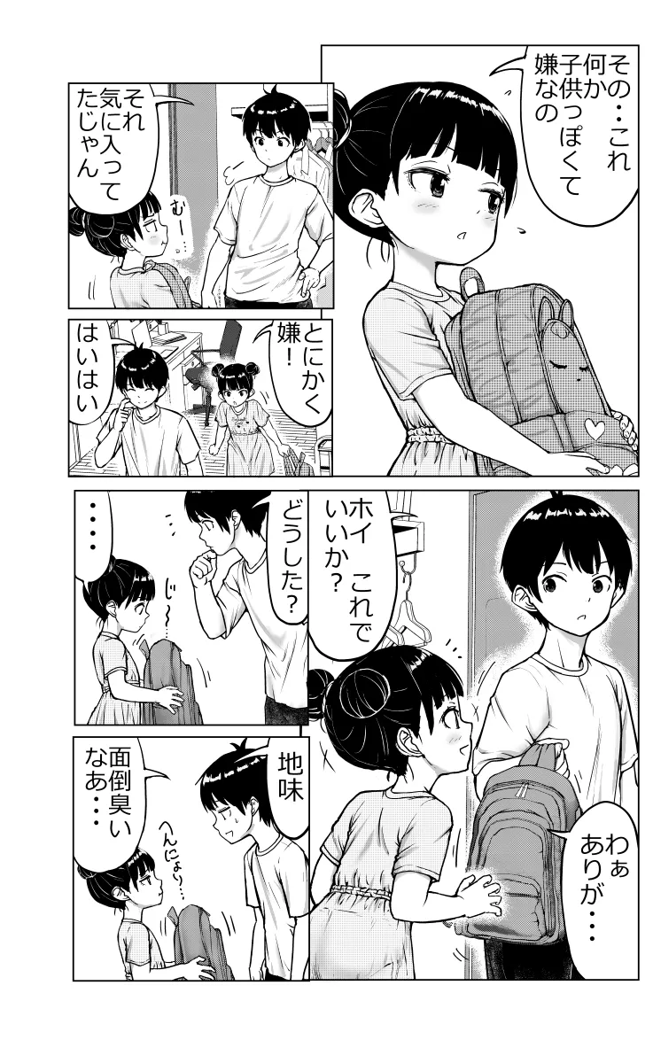 お兄ちゃんと妹ちゃん - page32