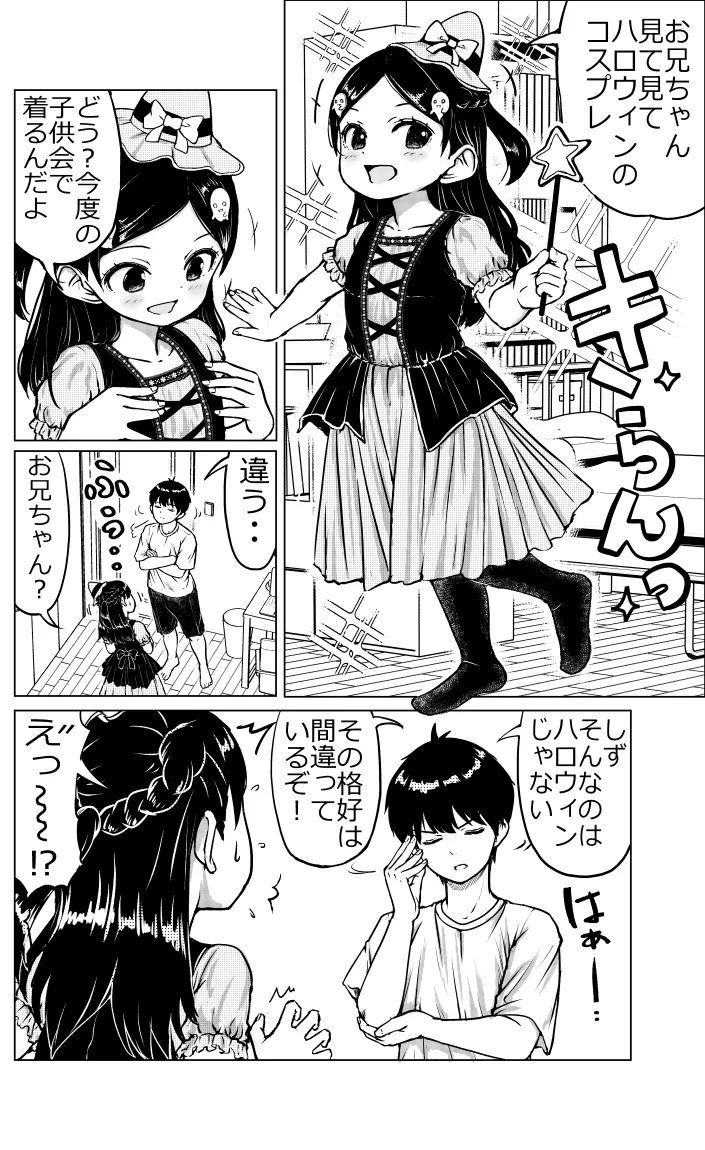 お兄ちゃんと妹ちゃん - page37