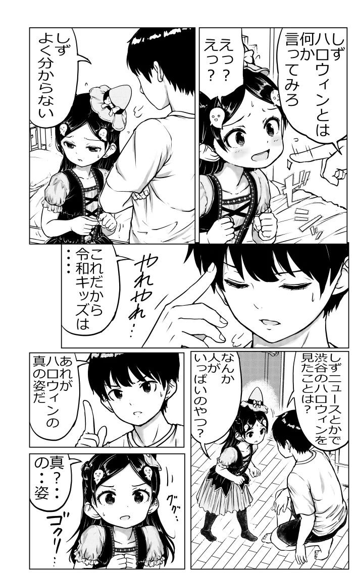 お兄ちゃんと妹ちゃん - page38