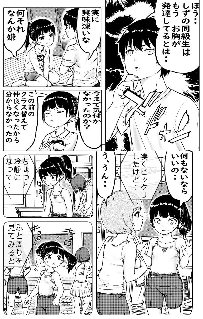 お兄ちゃんと妹ちゃん - page4