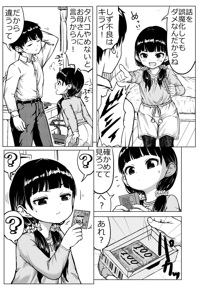 お兄ちゃんと妹ちゃん - page45