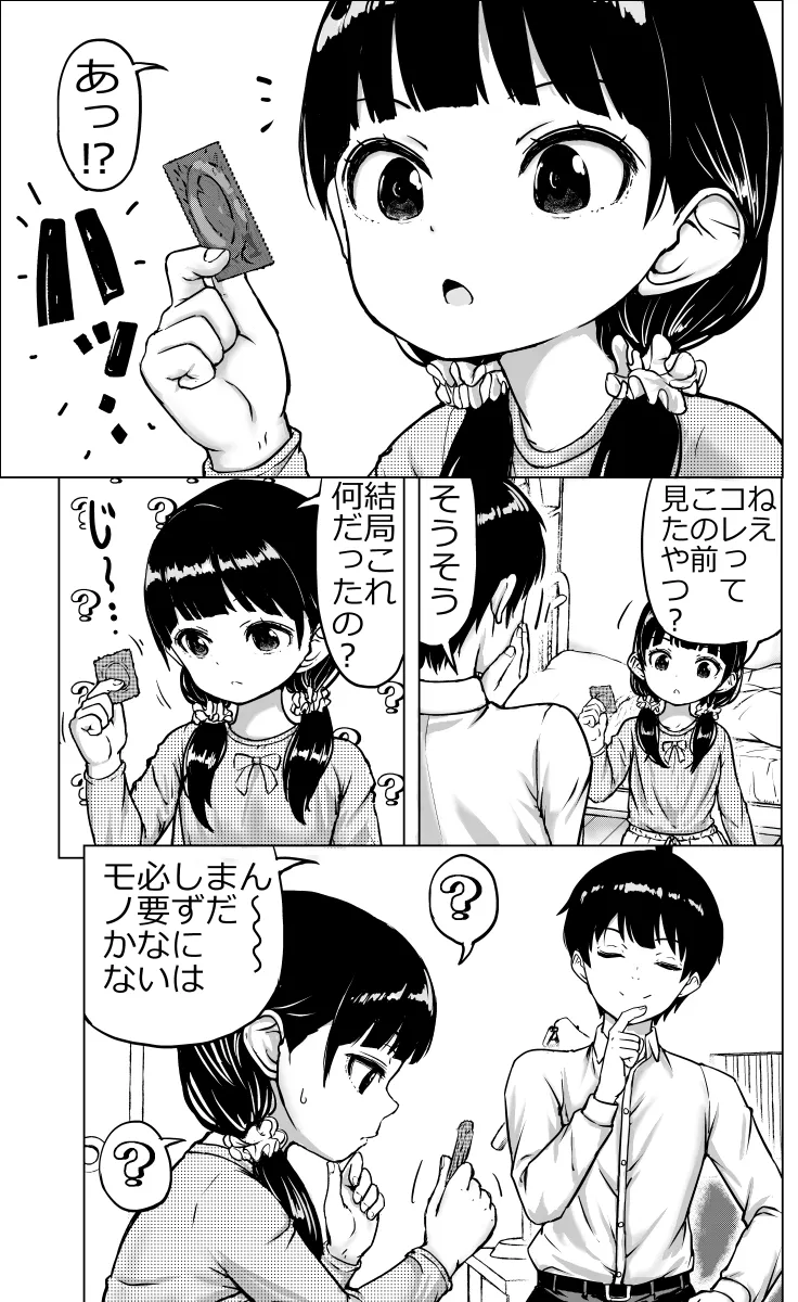 お兄ちゃんと妹ちゃん - page46