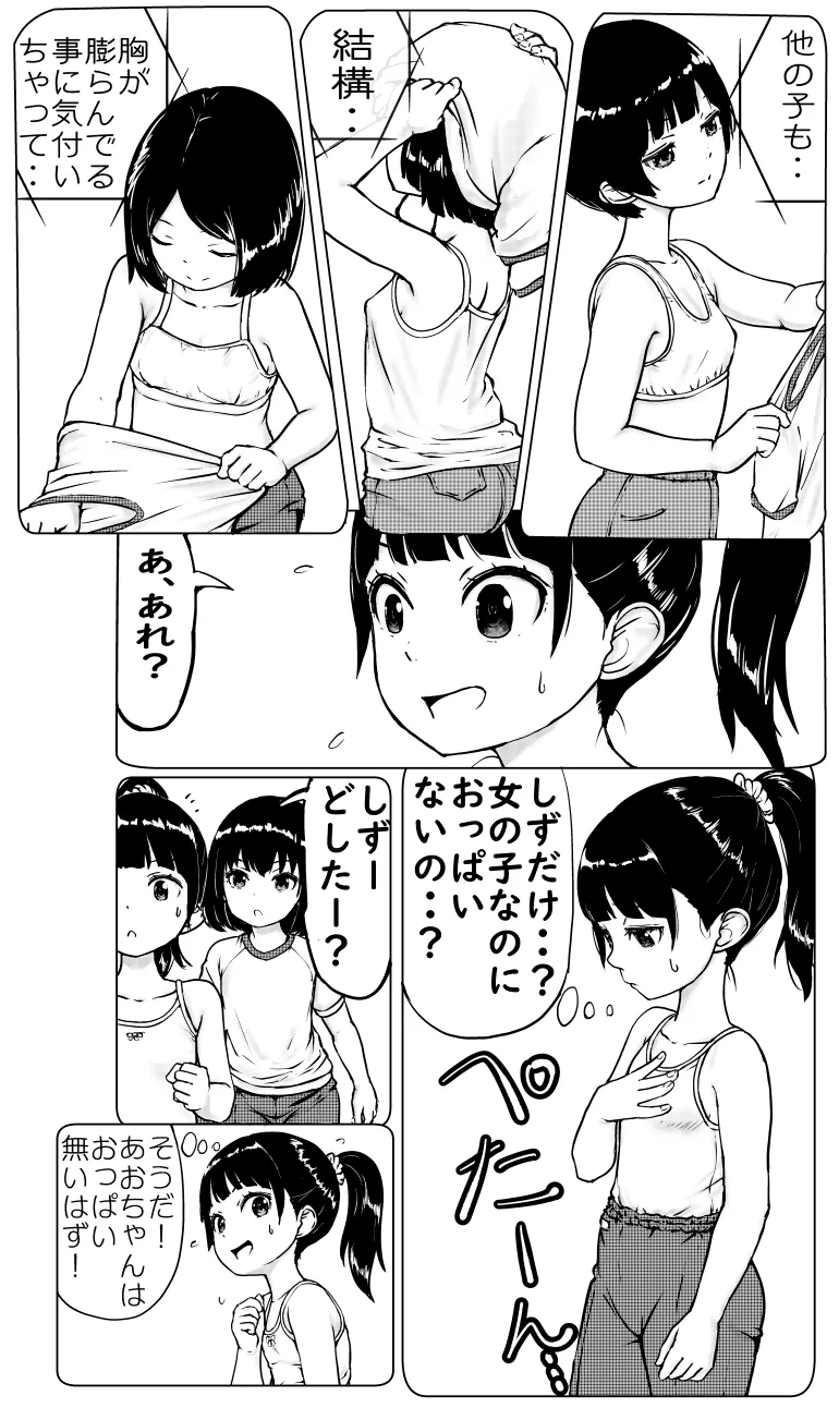 お兄ちゃんと妹ちゃん - page5