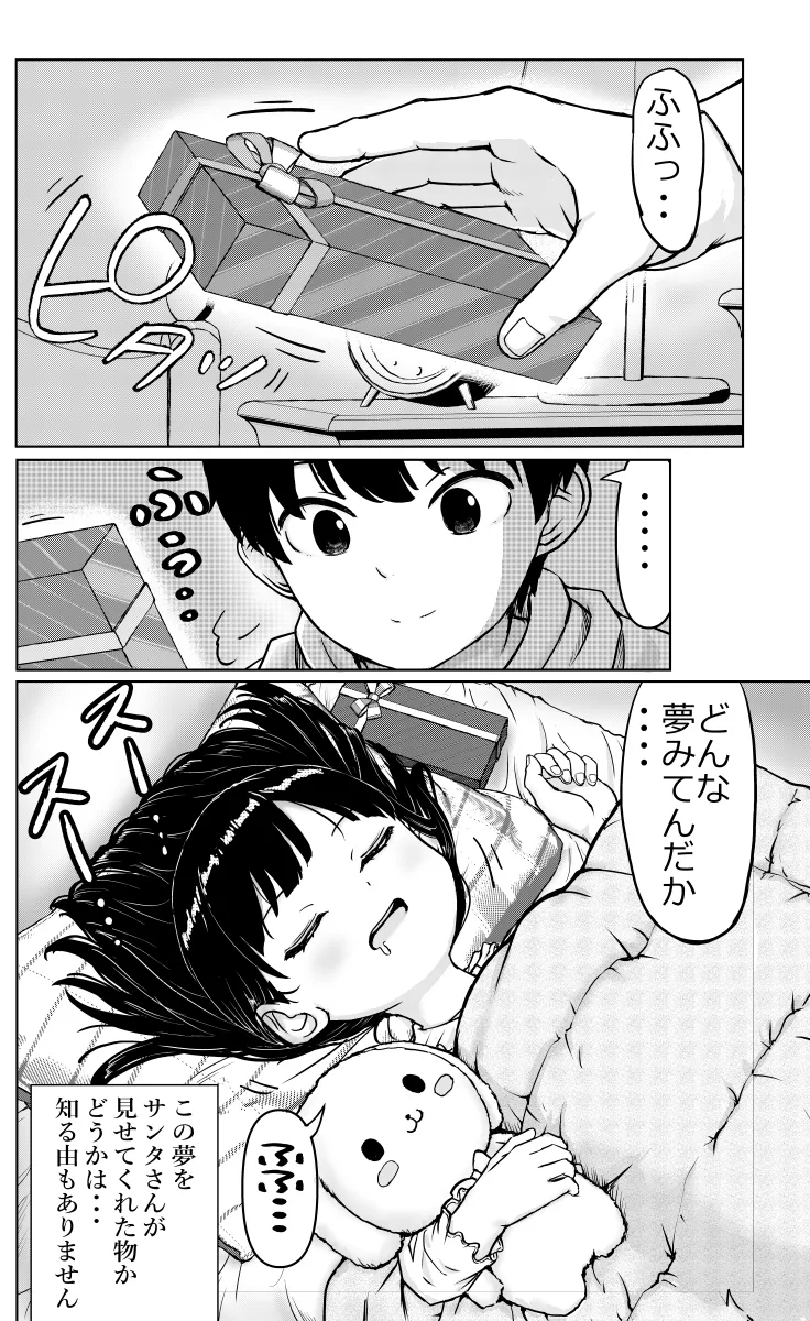 お兄ちゃんと妹ちゃん - page59