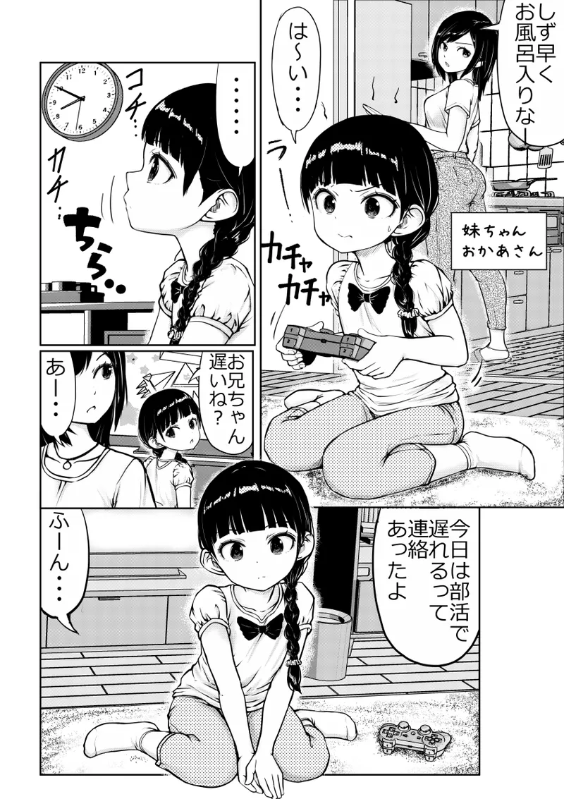 お兄ちゃんと妹ちゃん - page60