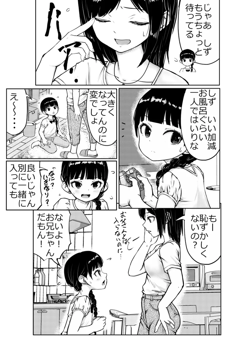 お兄ちゃんと妹ちゃん - page61