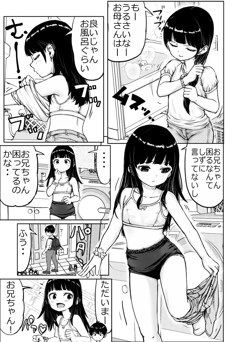 お兄ちゃんと妹ちゃん - page63