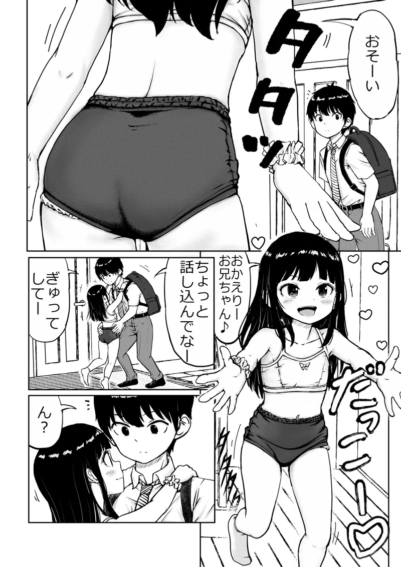 お兄ちゃんと妹ちゃん - page64