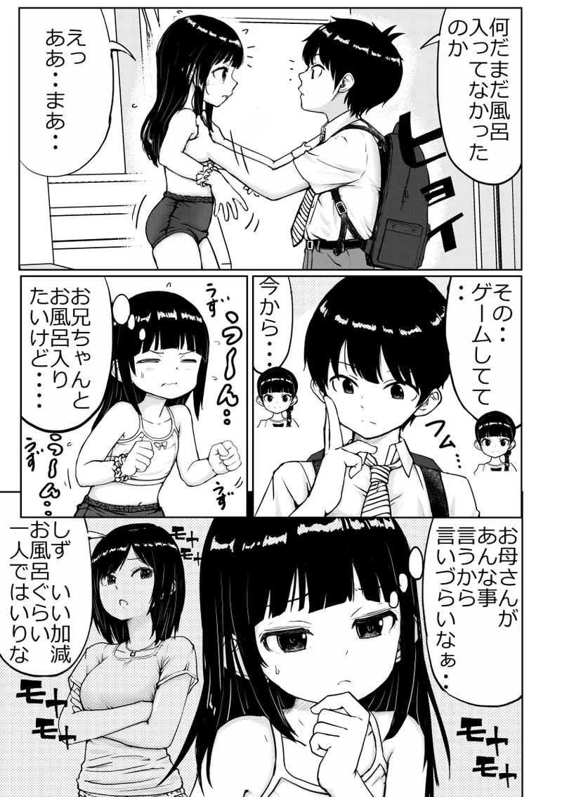 お兄ちゃんと妹ちゃん - page65