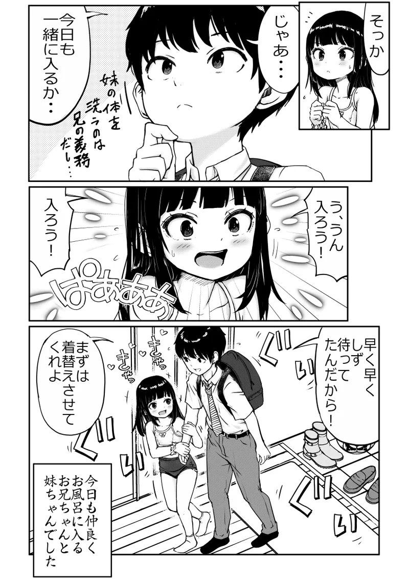 お兄ちゃんと妹ちゃん - page66
