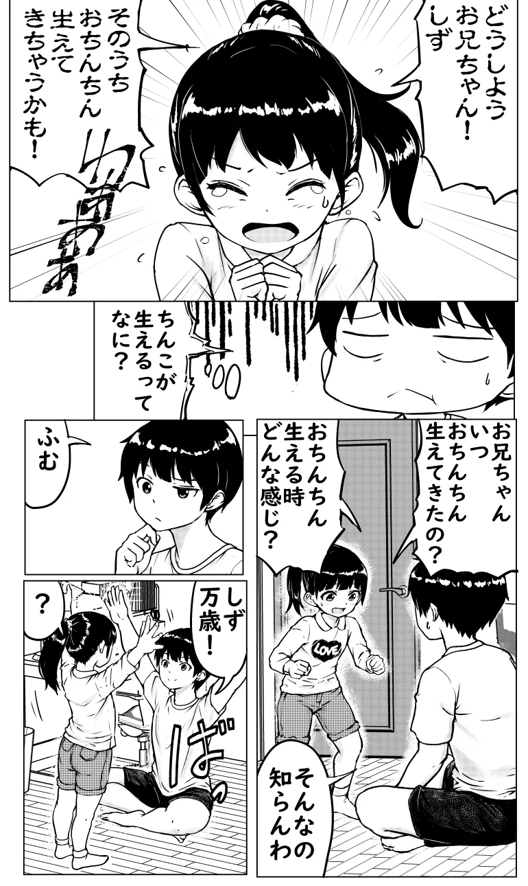 お兄ちゃんと妹ちゃん - page7