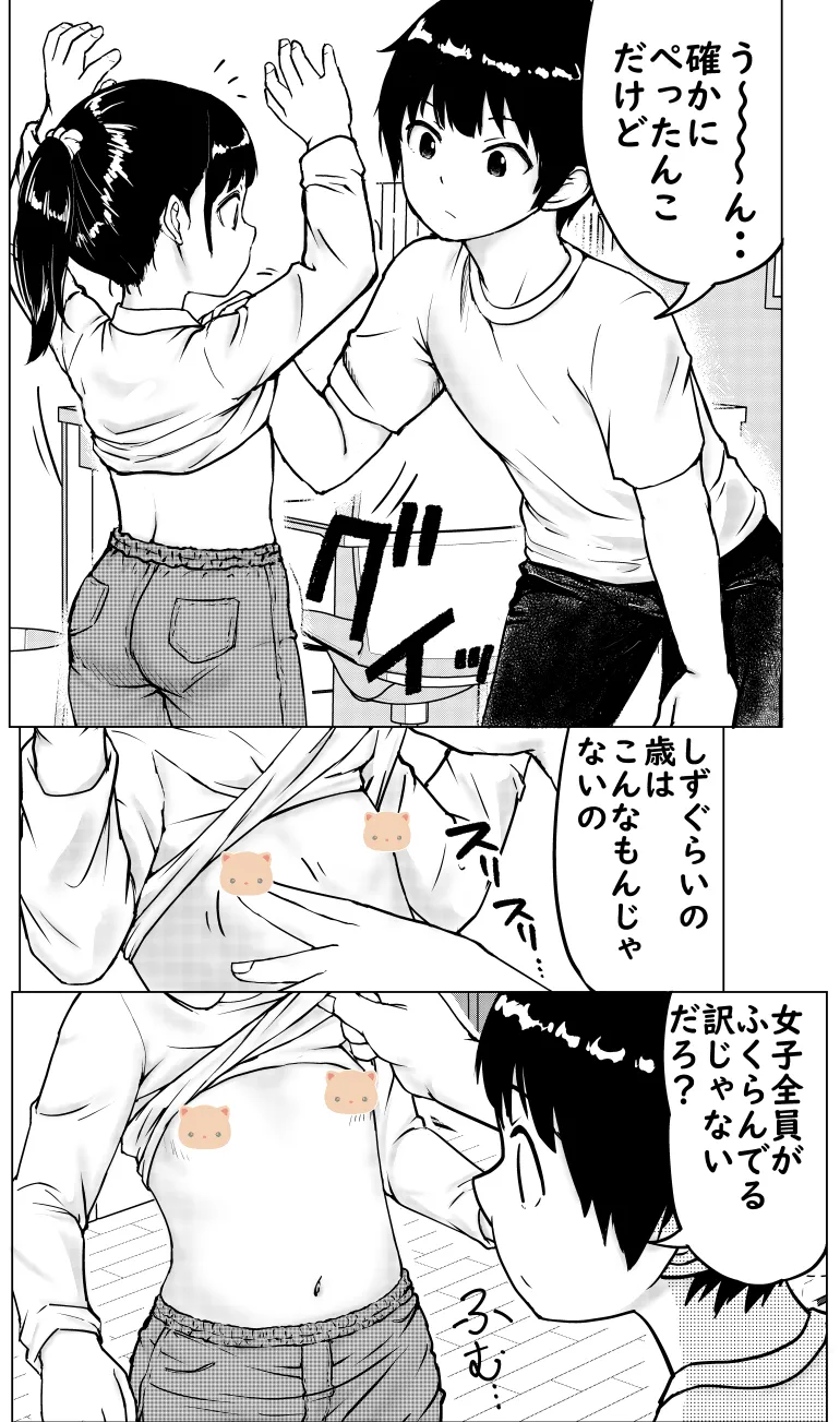 お兄ちゃんと妹ちゃん - page8