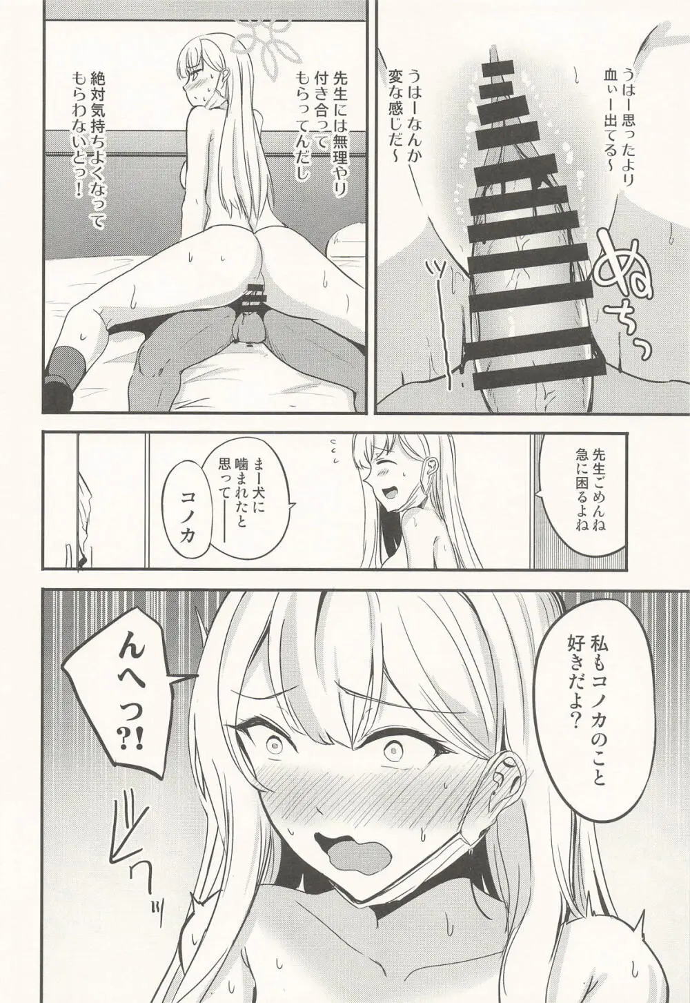 志真コノカはつながりたい - page11