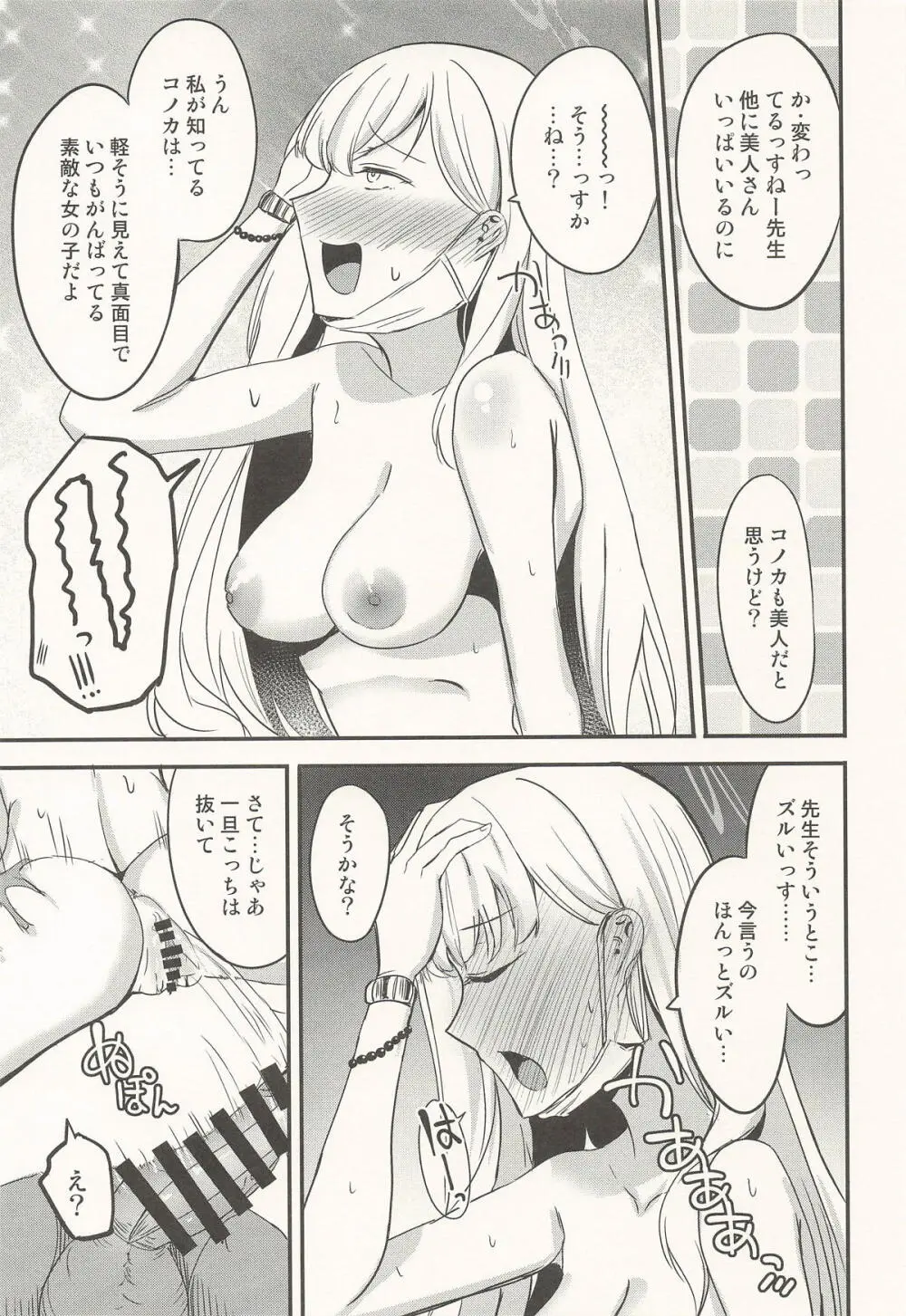 志真コノカはつながりたい - page12